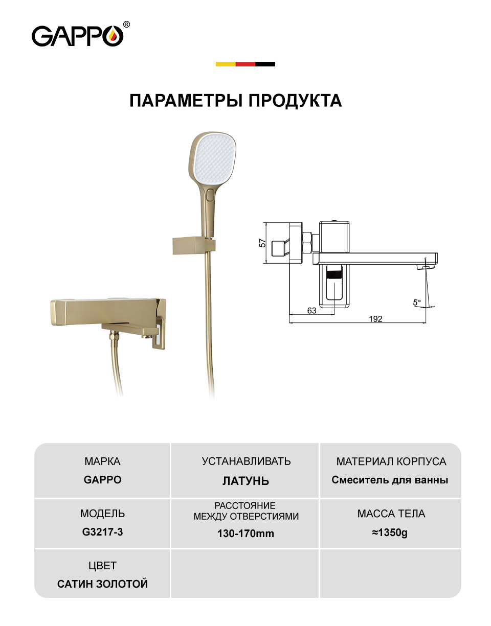 Смеситель для ванны короткий излив G3217-3 сатин золотой - Слайд 8