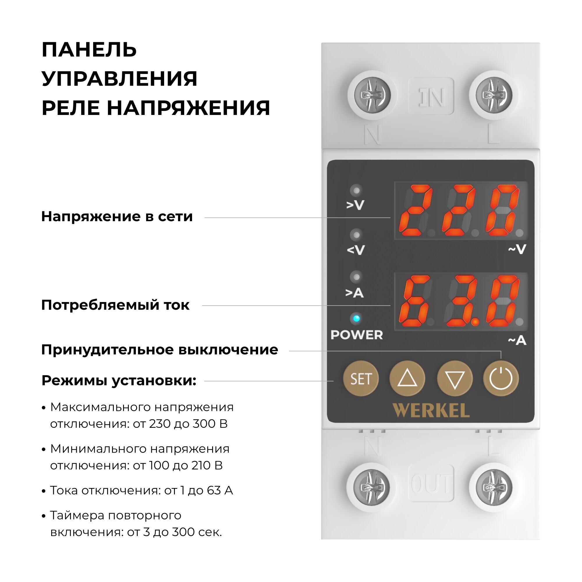 W932P63R / Реле напряжения 1P+N 63А W932P63R - Слайд 2